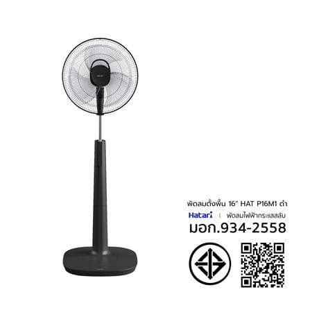 พัดลมตั้งพื้น 16 นิ้ว HATARI P16M1 สีดำ_3
