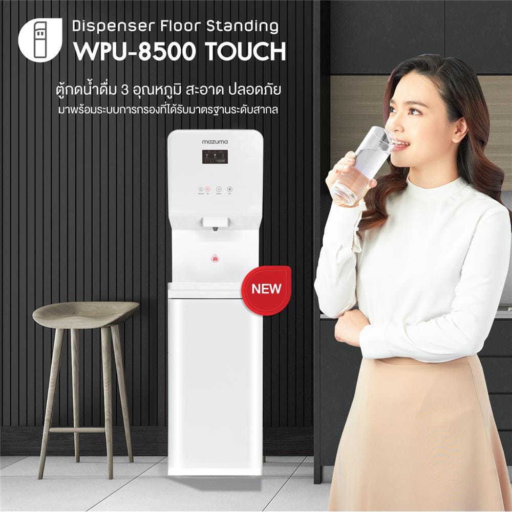 ตู้น้ำดื่ม MAZUMA WPU-8500 RO TOUCH