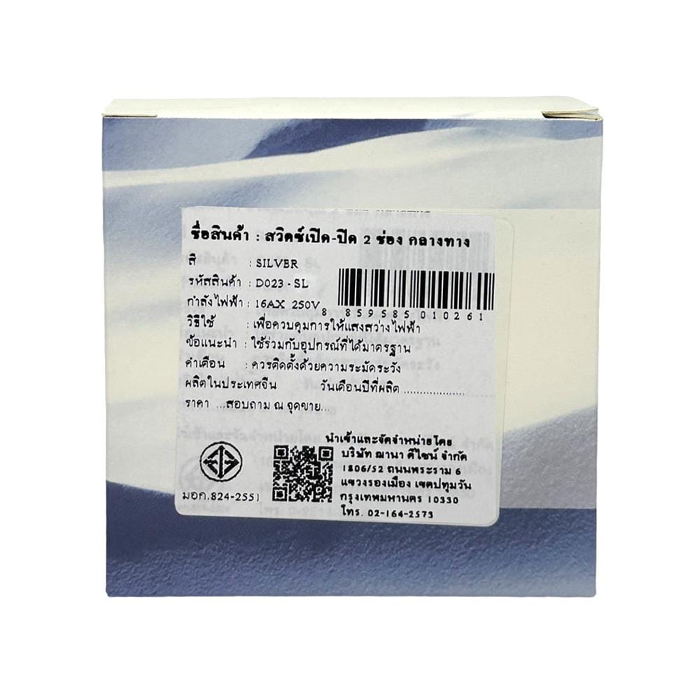 ชุดสวิตซ์ 3 ทาง 2 ช่อง SAHN D023-SL สีเงิน