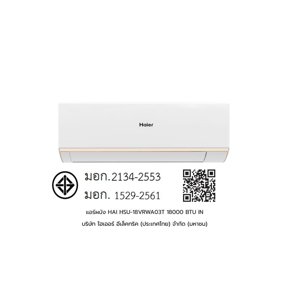 แอร์ผนัง HAIER HSU-18VRWA03T 18000 บีทียู อินเวอร์เตอร์