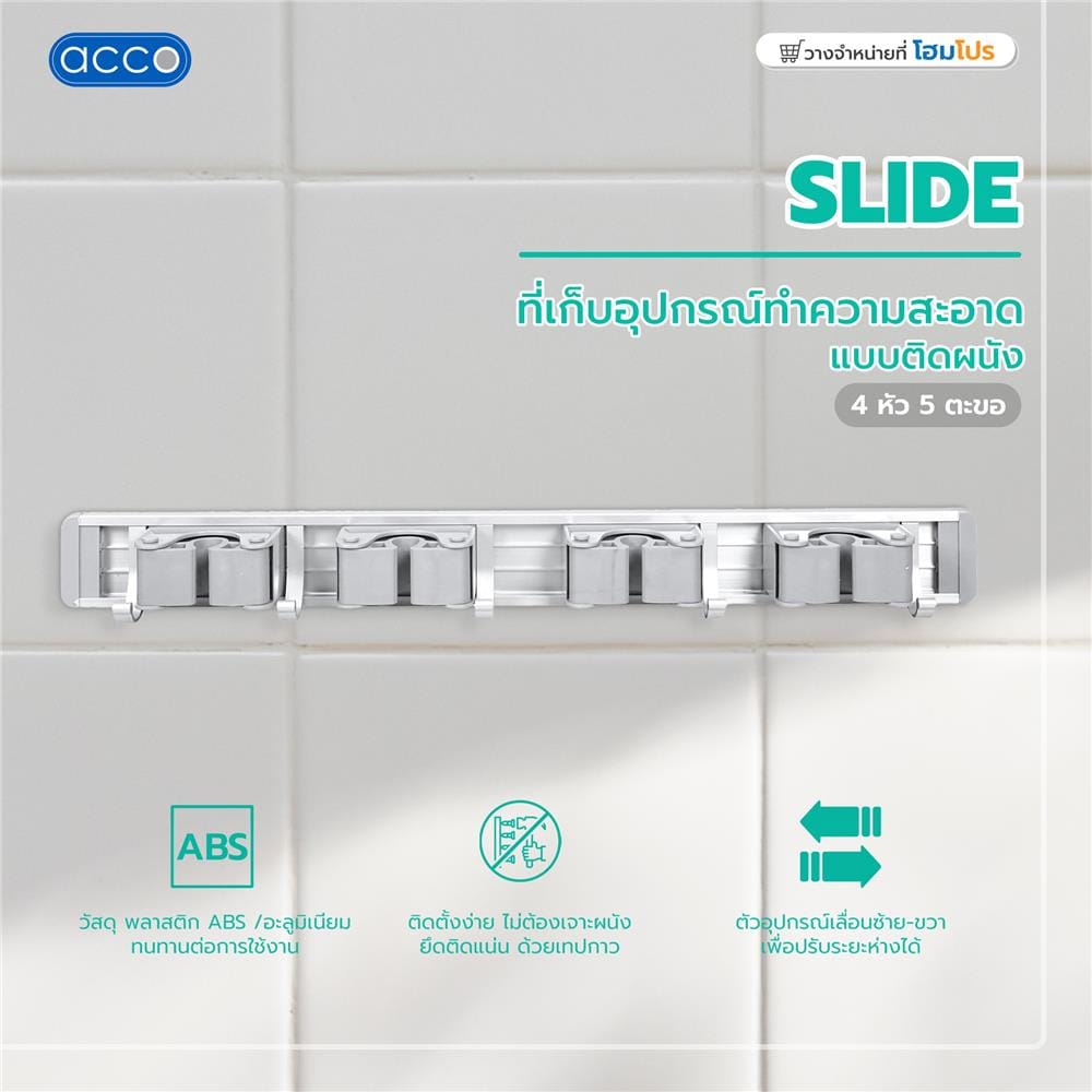 ที่เก็บอุปกรณ์ทำความสะอาดแบบติดผนัง 4 หัว 5 ตะขอ ACCO SLIDE สีเทา