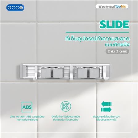 ที่เก็บอุปกรณ์ทำความสะอาดแบบติดผนัง 2 หัว 3 ตะขอ ACCO SLIDE สีเทา_6
