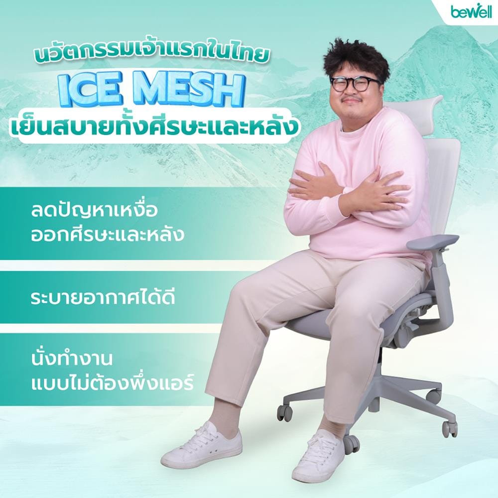 เก้าอี้สำนักงาน BEWELL G099191-ENFOLD-COOL สีเทา