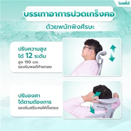 เก้าอี้สำนักงาน BEWELL G099191-ENFOLD-COOL สีเทา_9