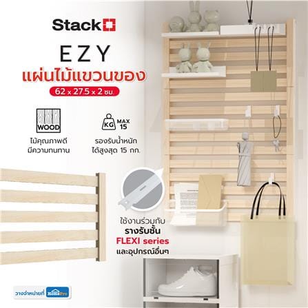 แผ่นไม้แขวนของ STACKO EZY 62x27.5x2 ซม. สีไวท์โอ๊ค_6