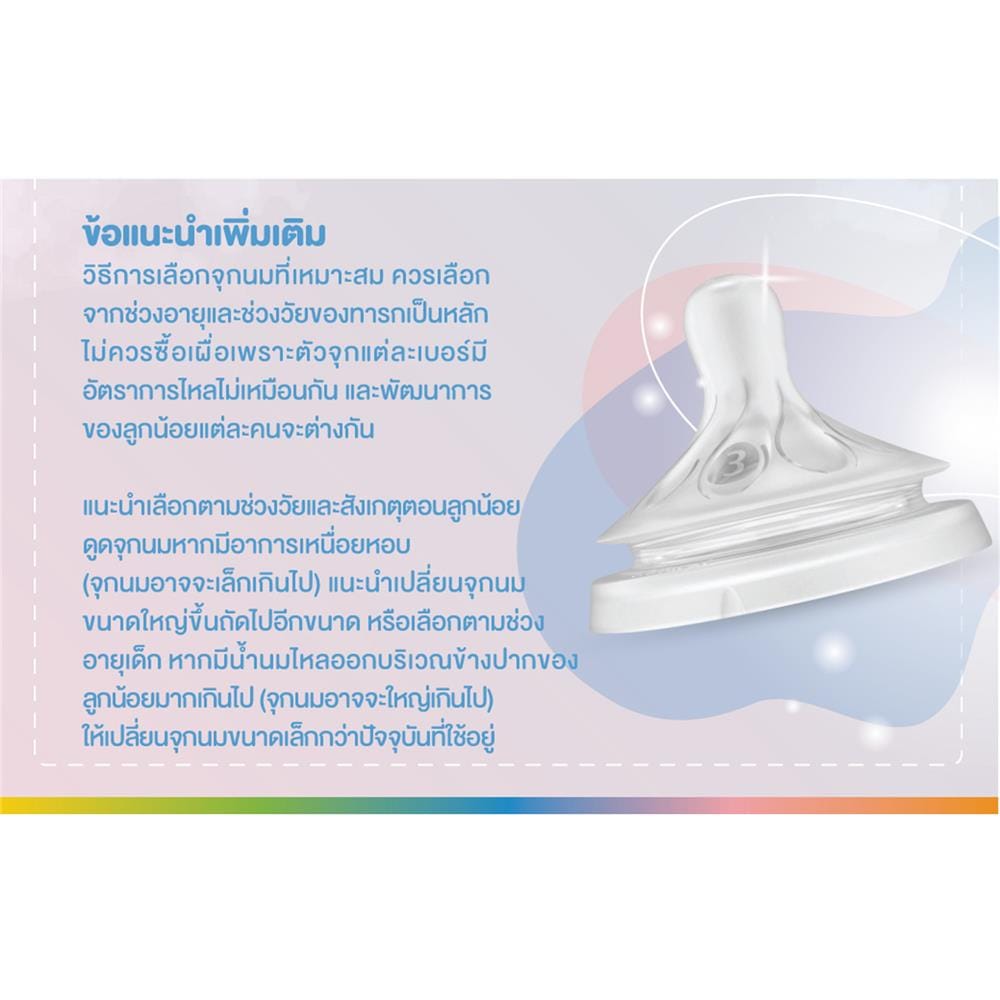 จุกนม PHILIPS AVENT169-1-SCY961/02 2P_5