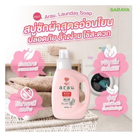 น้ำยาซักผ้าออร์แกนิก ARAU 1.2 ลิตร กลิ่นลาเวนเดอร์และสเปียร์มินท์_4
