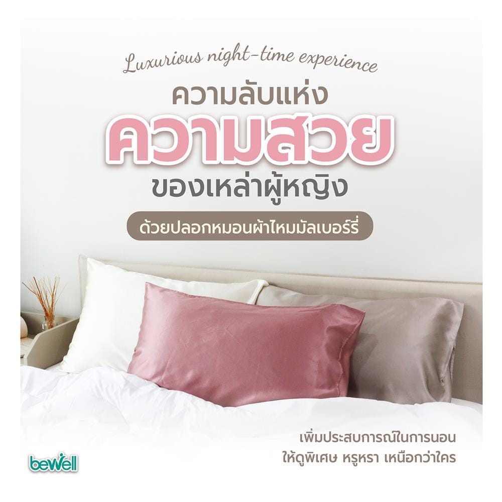 ปลอกหมอนหนุน BEWELL PCO1-RG สี ROSE GOLD