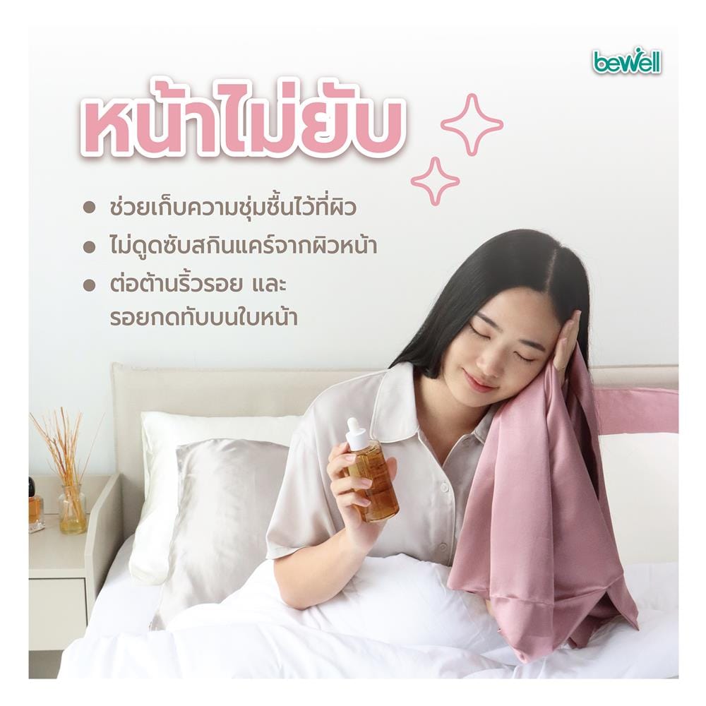 ปลอกหมอนหนุน BEWELL PCO1-RG สี ROSE GOLD