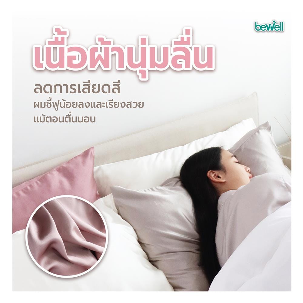 ปลอกหมอนหนุน BEWELL PCO1-RG สี ROSE GOLD