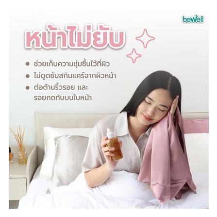 ปลอกหมอนหนุน BEWELL PCO1-RG สี ROSE GOLD_2