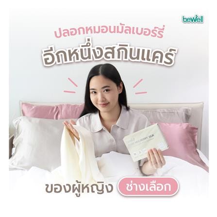 ปลอกหมอนหนุน BEWELL PCO1-RG สี ROSE GOLD_4