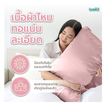 ปลอกหมอนหนุน BEWELL PCO1-RG สี ROSE GOLD_5
