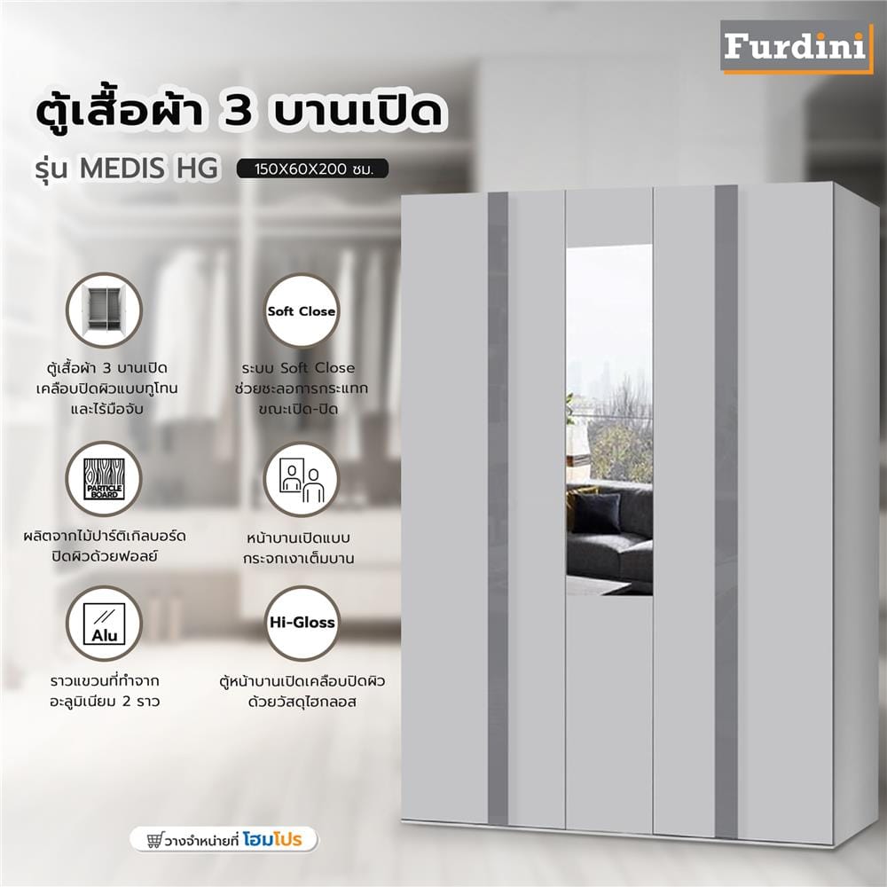 ตู้เสื้อผ้า 3 บานเปิด FURDINI MEDIS HG 150 ซม. สีเทา/กระจกเงา