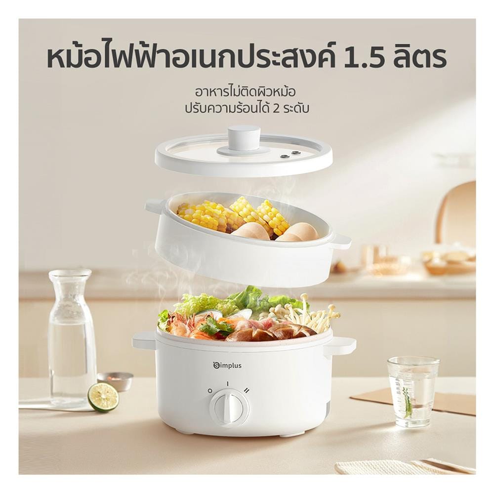 หม้ออเนกประสงค์ SIMPLUS DZGH003WH02 1.5 ลิตร สีขาว