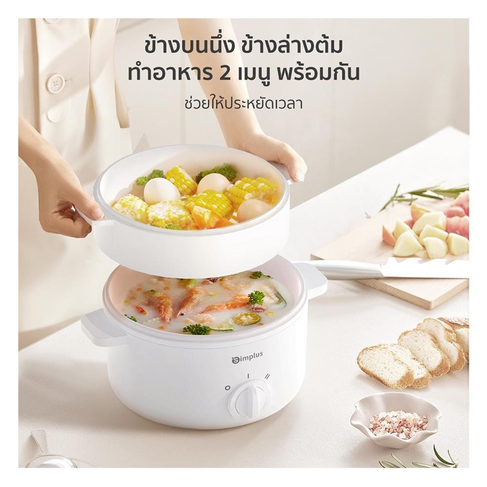 หม้ออเนกประสงค์ SIMPLUS DZGH003WH02 1.5 ลิตร สีขาว