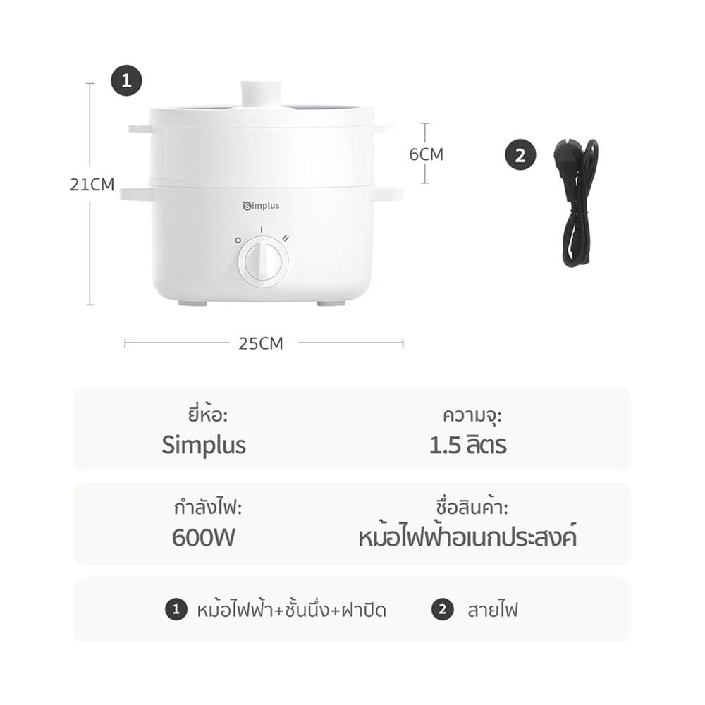 หม้ออเนกประสงค์ SIMPLUS DZGH003WH02 1.5 ลิตร สีขาว
