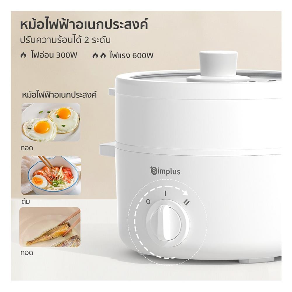 หม้ออเนกประสงค์ SIMPLUS DZGH003WH02 1.5 ลิตร สีขาว