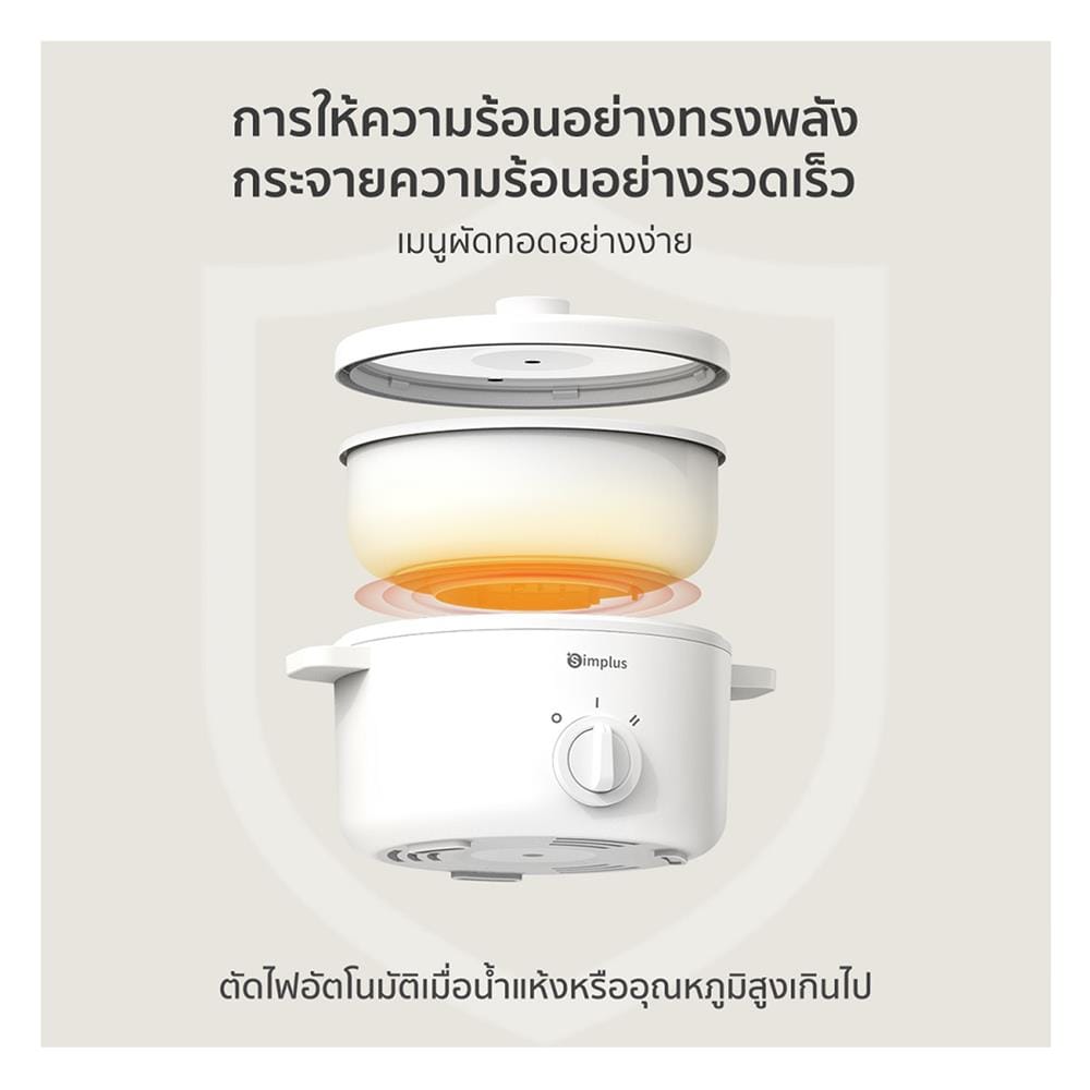 หม้ออเนกประสงค์ SIMPLUS DZGH003WH02 1.5 ลิตร สีขาว