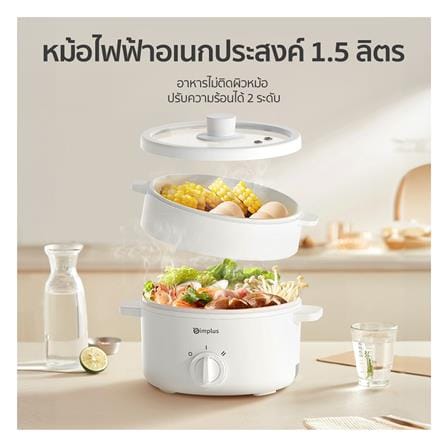 หม้ออเนกประสงค์ SIMPLUS DZGH003WH02 1.5 ลิตร สีขาว_2