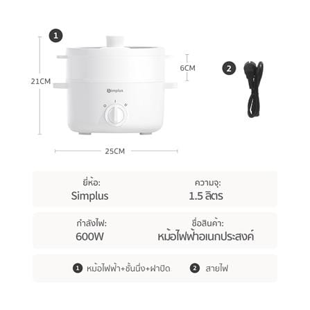 หม้ออเนกประสงค์ SIMPLUS DZGH003WH02 1.5 ลิตร สีขาว_10