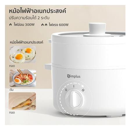 หม้ออเนกประสงค์ SIMPLUS DZGH003WH02 1.5 ลิตร สีขาว_4