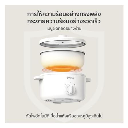 หม้ออเนกประสงค์ SIMPLUS DZGH003WH02 1.5 ลิตร สีขาว_5