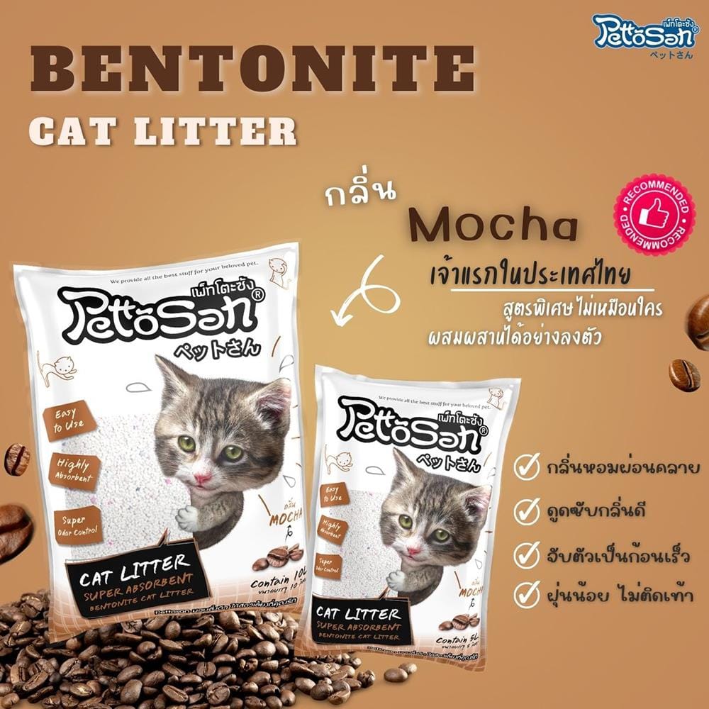 ทรายแมวเบนโทไนต์ PETTOSAN กลิ่นมอคค่า 5 ลิตร