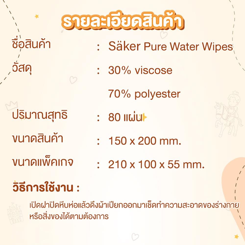 ผ้าเช็ดทำความสะอาดผิว SAKER0144-1 80P_3