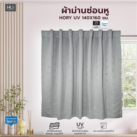 ผ้าม่านซ่อนหู HOME LIVING STYLE HORY UV 140X160 ซม. สีเทา_4