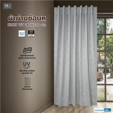ผ้าม่านซ่อนหู HOME LIVING STYLE HORY UV 140X220 ซม. สีเทา_5