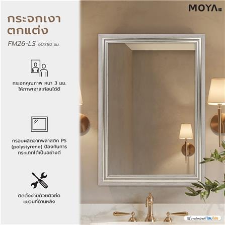 กระจกเงาตกแต่ง MOYA FM26-LS 60x80 ซม._4