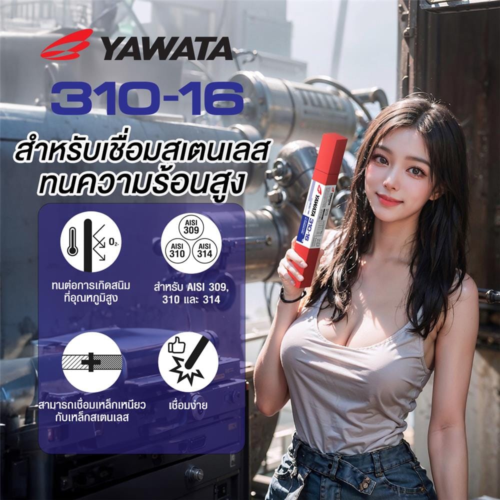 ลวดเชื่อมสแตนเลส YAWATA 310-16 3.2X350 มม. 1 กก.