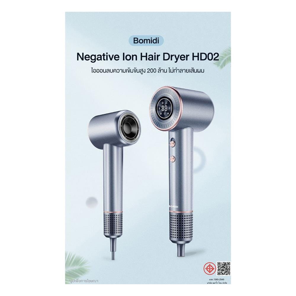 ไดร์เป่าผม BOMIDI HD02 SILVER 1600 วัตต์ สีเทา