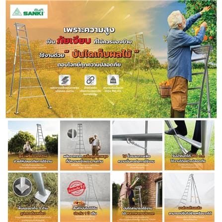 บันไดเก็บผลไม้ SANKI LD-FP10 10 ขั้น_2