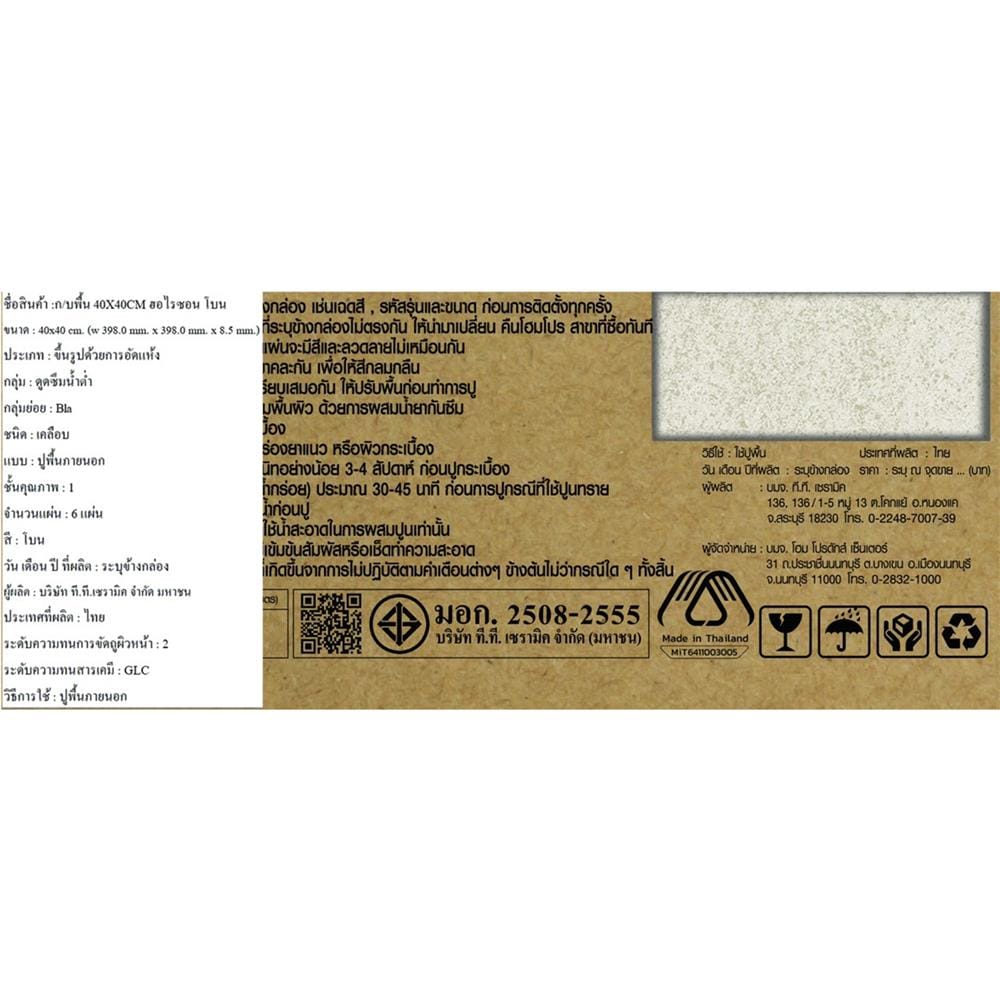 กระเบื้องพื้นพอร์ซเลน  40x40 ซม. TARA ฮอไรซอน โบน A 0.96 ตร.ม.
