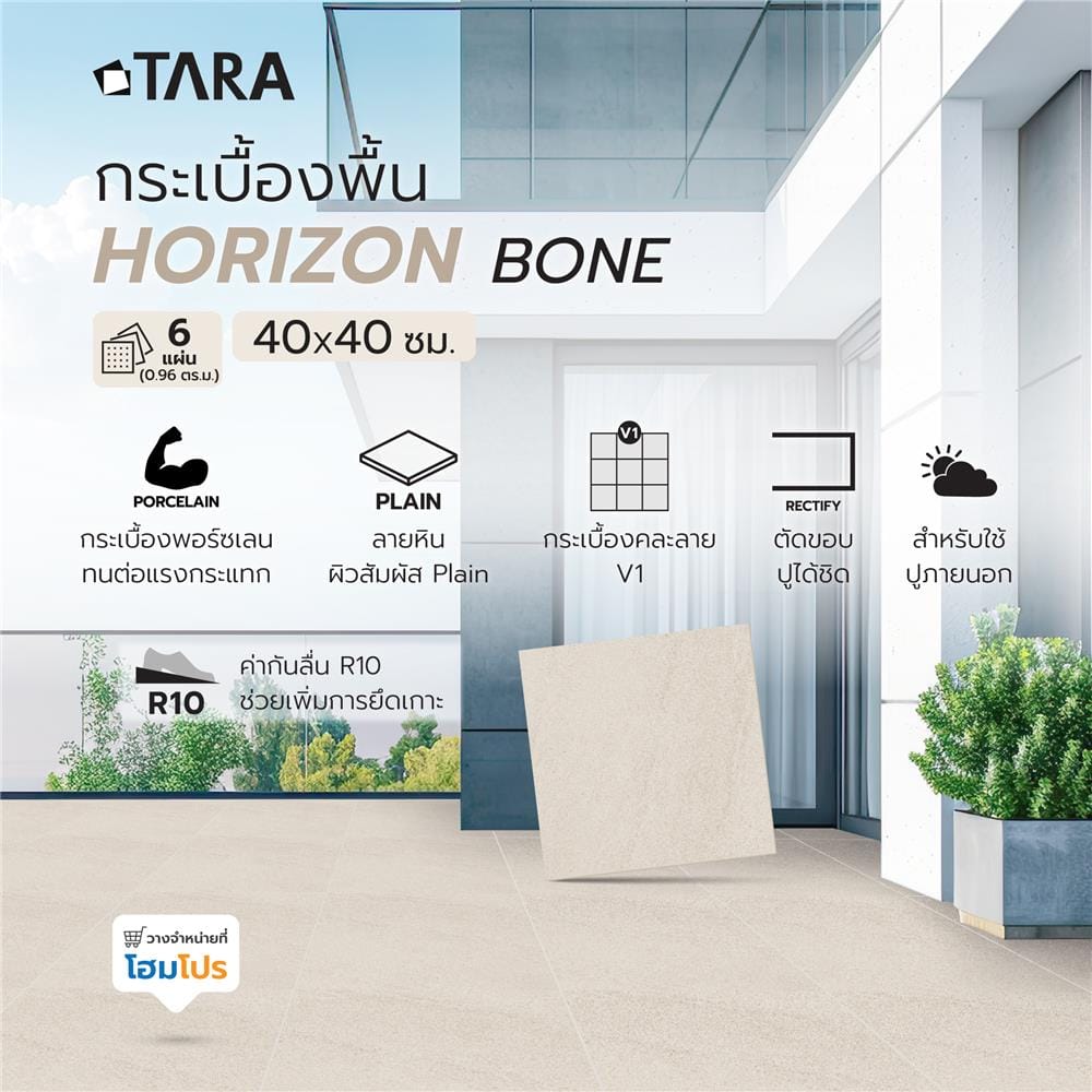 กระเบื้องพื้นพอร์ซเลน  40x40 ซม. TARA ฮอไรซอน โบน A 0.96 ตร.ม.