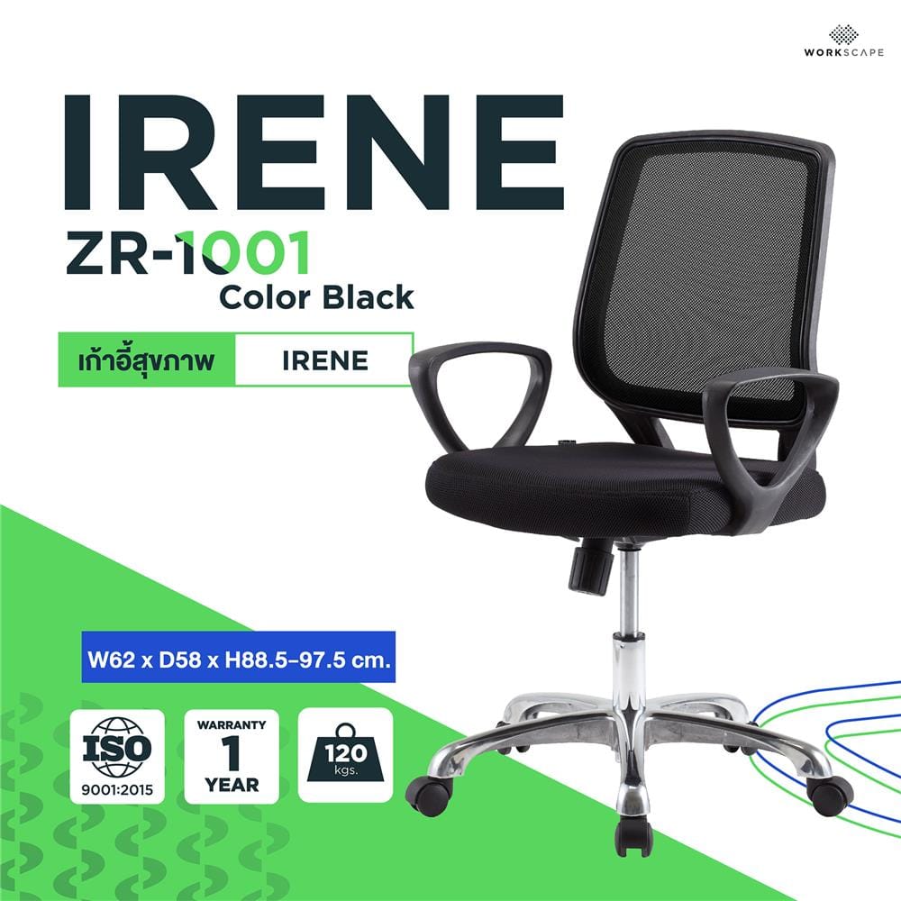 เก้าอี้สำนักงาน WORKSCAPE IRENE ZR-1001 สีดำ