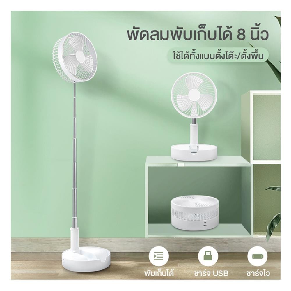 พัดลมพกพา 8 นิ้ว SIMPLUS DFSH004WH00 สีขาว