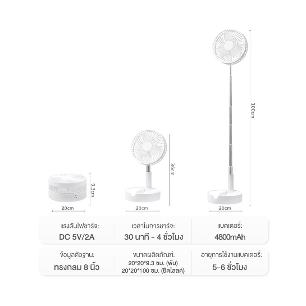 พัดลมพกพา 8 นิ้ว SIMPLUS DFSH004WH00 สีขาว