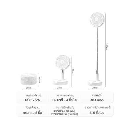 พัดลมพกพา 8 นิ้ว SIMPLUS DFSH004WH00 สีขาว_9