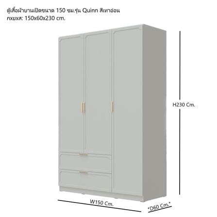 ตู้เสื้อผ้า 3 บานเปิด SB FURNITURE QUINN 19228847 150 ซม. สี MAGIC GREY_5
