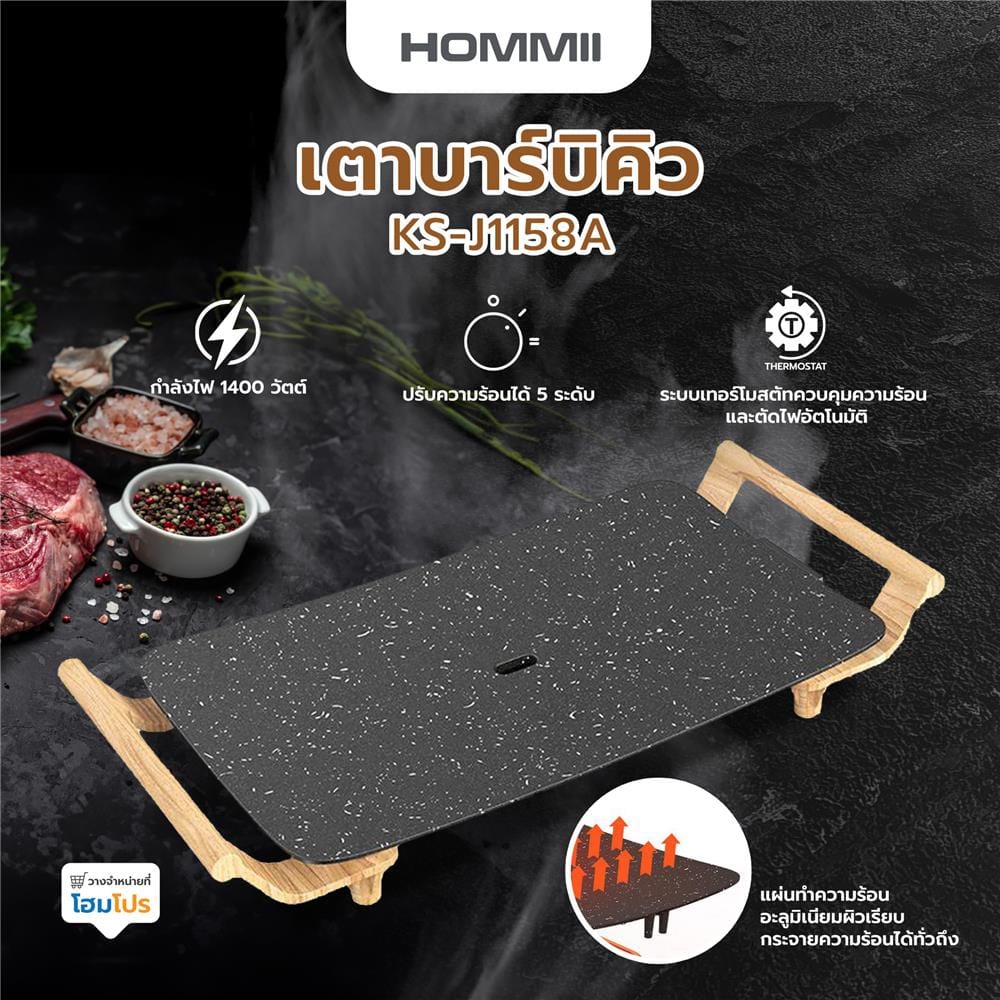 เตาบาร์บิคิว HOMMII KS-J1158A
