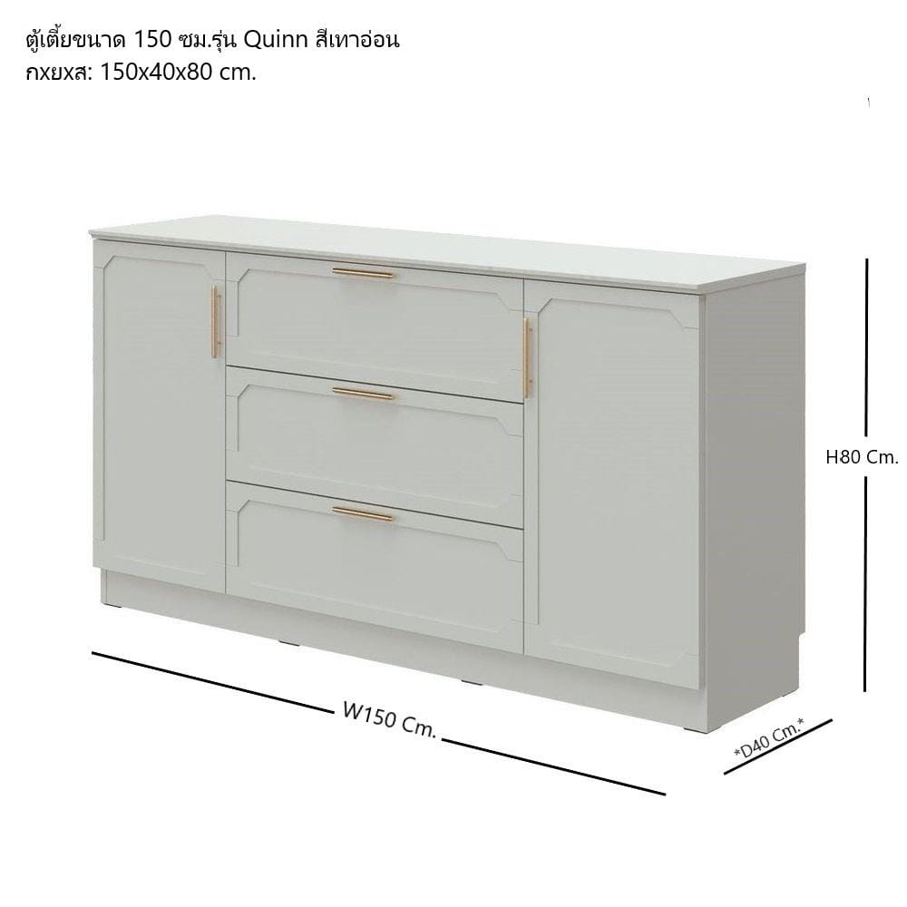 ตู้เตี้ย SB FURNITURE QUINN 19228842 150 ซม. สี MAGIC GREY