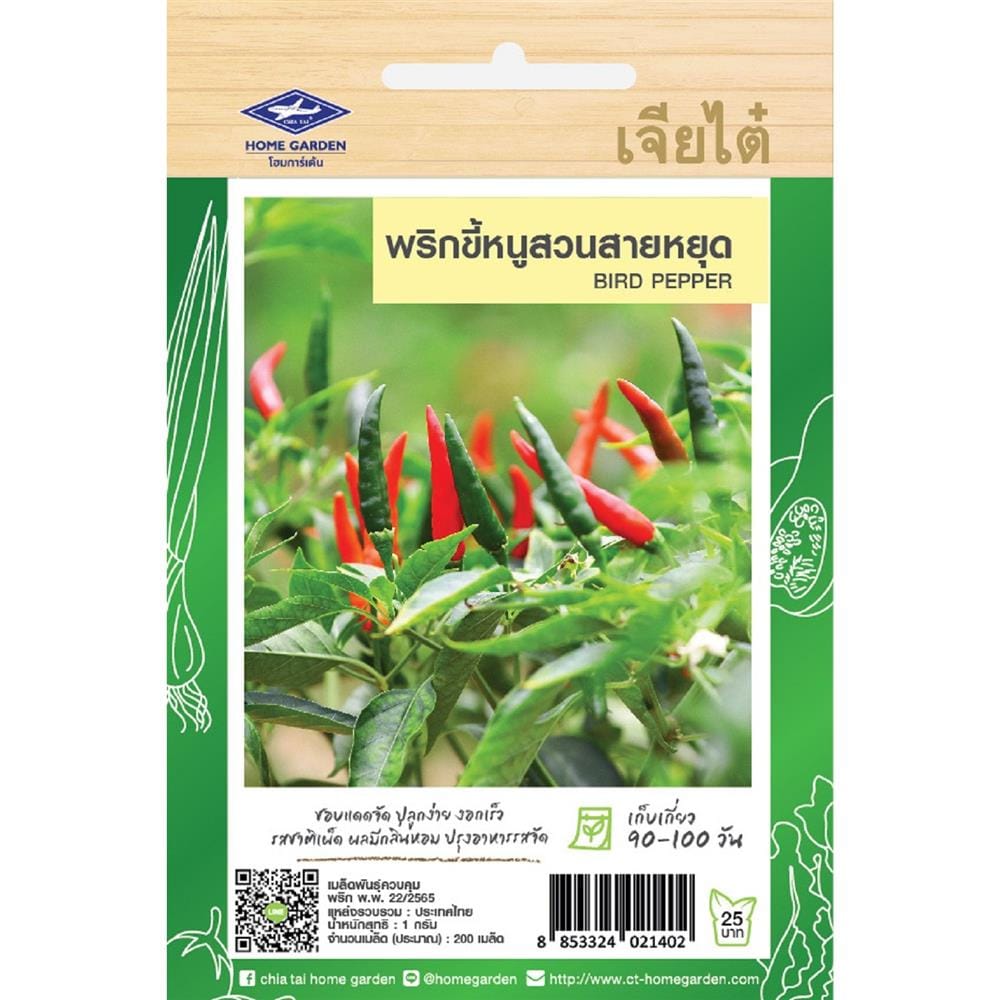 เมล็ดพันธุ์พริกขี้หนูสวนสายหยุด ตราเจียไต๋ โฮมการ์เด้น 1 ก.