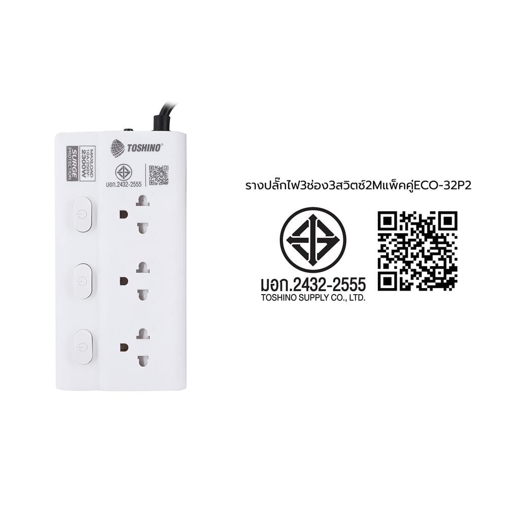 รางปลั๊กไฟ 3 ช่อง 3 สวิตซ์ TOSHINO ECO-32P2 2 ม. สีขาว แพ็กคู่