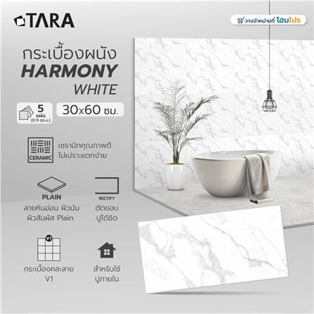 กระเบื้องผนัง 30x60 ซม. TARA ฮาโมนี่ ไวท์ 0.9 ตร.ม._7