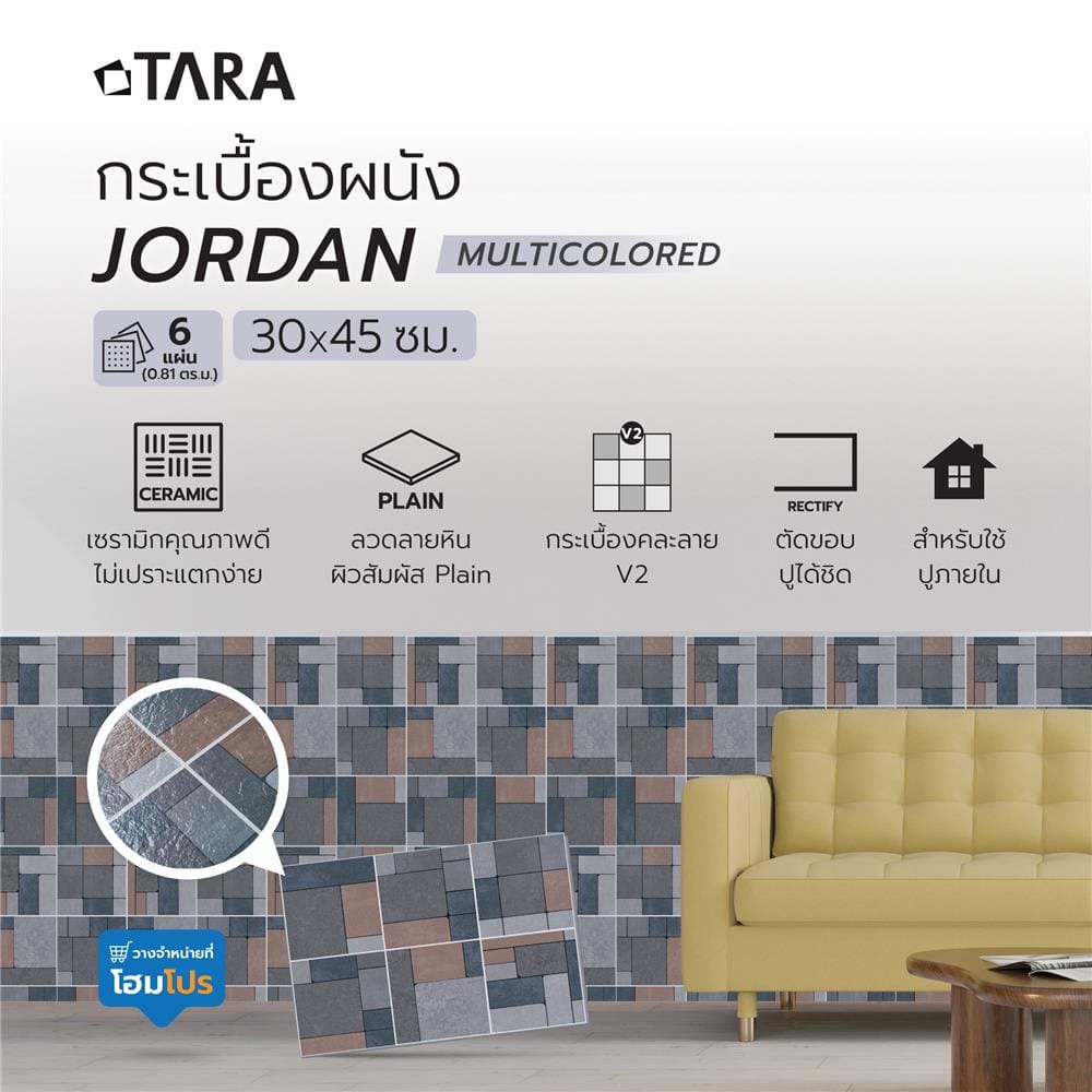 กระเบื้องผนัง 30x45 ซม. TARA จอร์แดน มัลติคัลเลอร์ 0.81 ตร.ม.