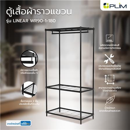 ตู้เสื้อผ้าราวแขวน PLIM LINEAR WR90-1-180 สีดำ_7
