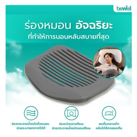 หมอนสุขภาพ เมมโมรี่โฟม BEWELL SWE-07 ไซซ์ M สี WHITE_6